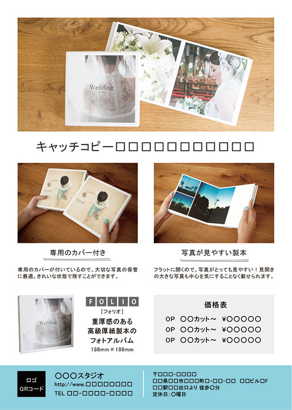 フライヤーテンプレート