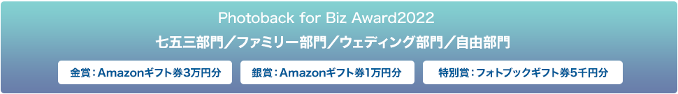 全4部門でフォトブック作品を募集
