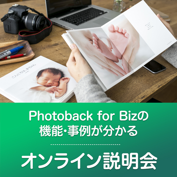 メインプランの機能や使い方が分かるオンライン説明会開催！