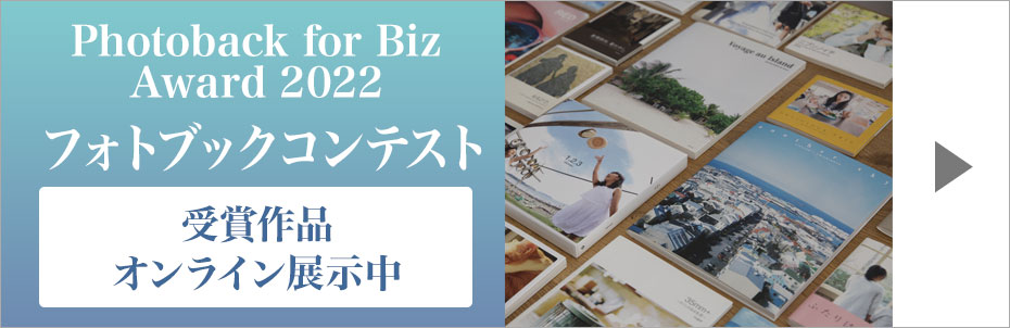 Photoback for Biz Award2022