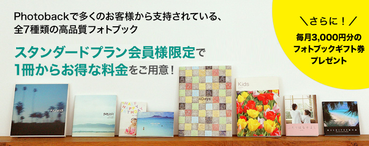 スタンダードプランなら月額3,300円(税込)でお得がたくさん